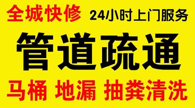 沈河区厨房菜盆/厕所马桶下水管道堵塞,地漏反水疏通电话厨卫管道维修